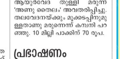 Malayala Manorama