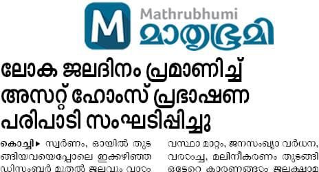 Mathrubhumi